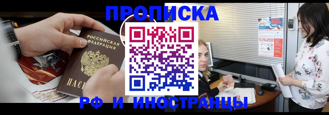 прописка в Краснодарском крае