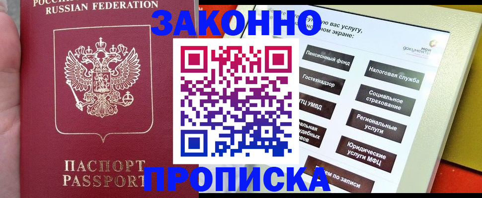 прописка для школы в Краснодарском крае